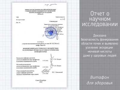 Витафон при подагре