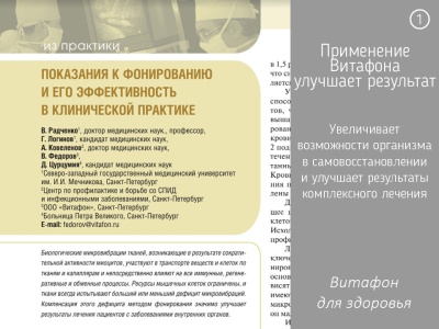 Отзывы о применении Витафона при лечении аллергии