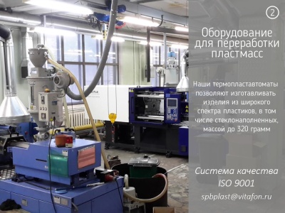 Литье пластмасс, обслуживание пресс-форм