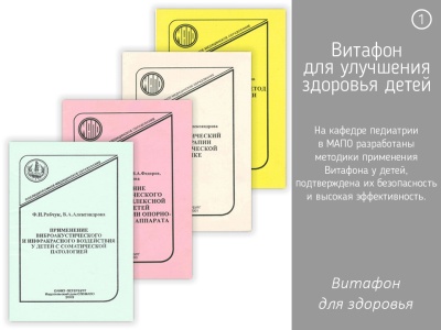 Отзывы о применении Витафона для улучшения здоровья детей